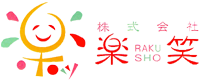 株式会社楽笑